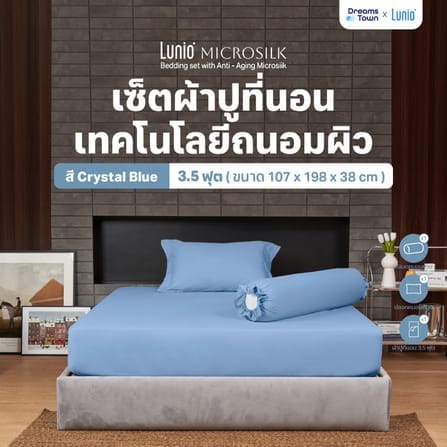 ผ้าปูที่นอน 3.5 ฟุต LUNIO MICROSILK BEDDING  สีฟ้า CRYSTAL BLUE_8